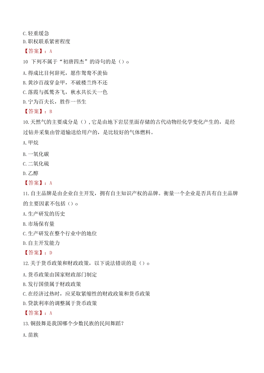 中山市阜沙镇资产经营管理有限公司招聘职员笔试真题2021.docx_第3页