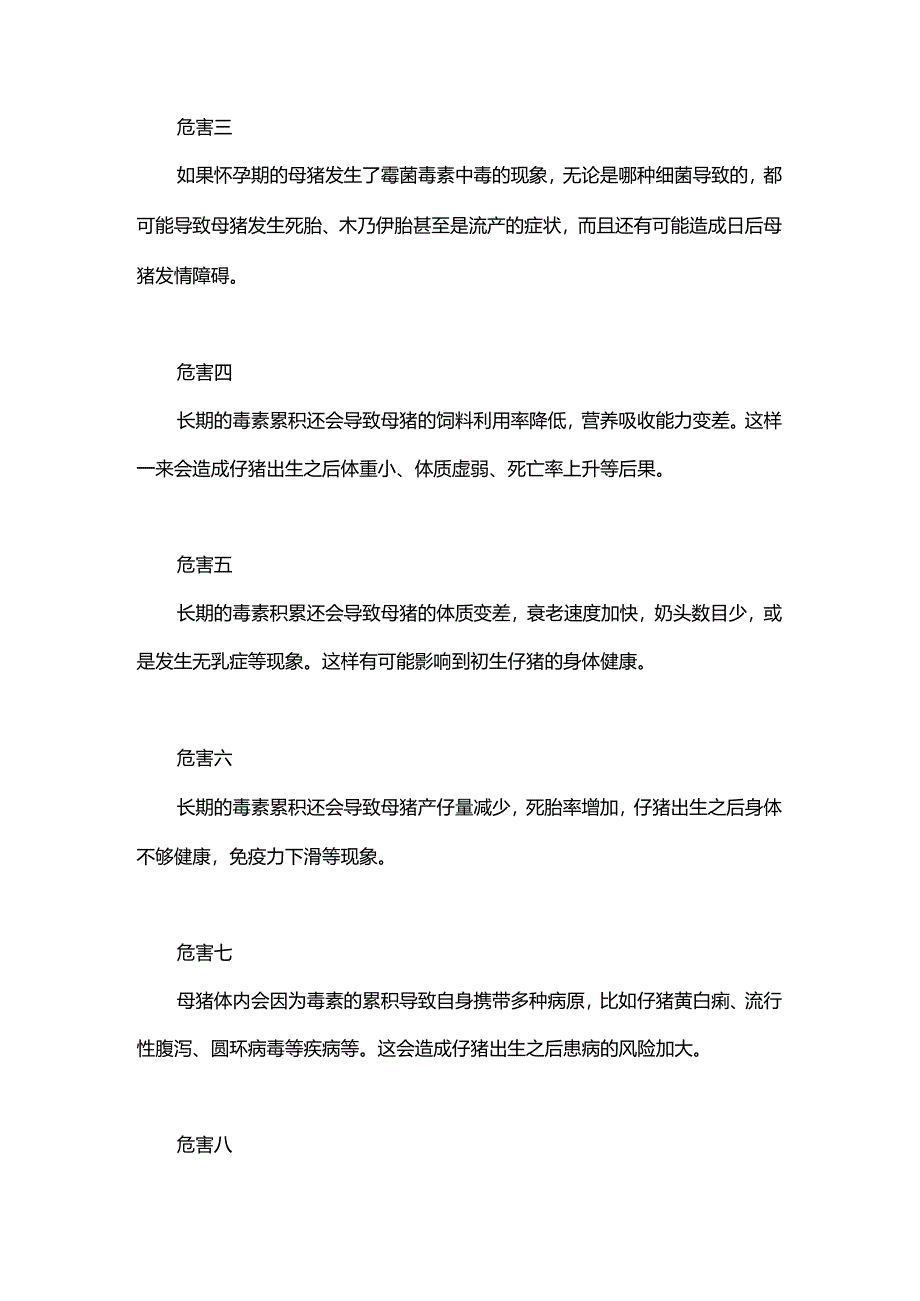 长期毒素积累对猪群的十大危害！.docx_第2页