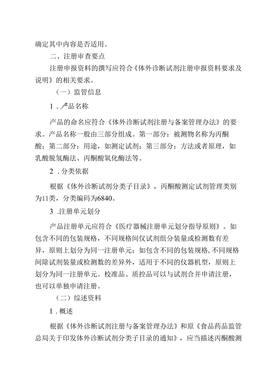 丙酮酸测定试剂注册审查指导原则2024.docx_第2页