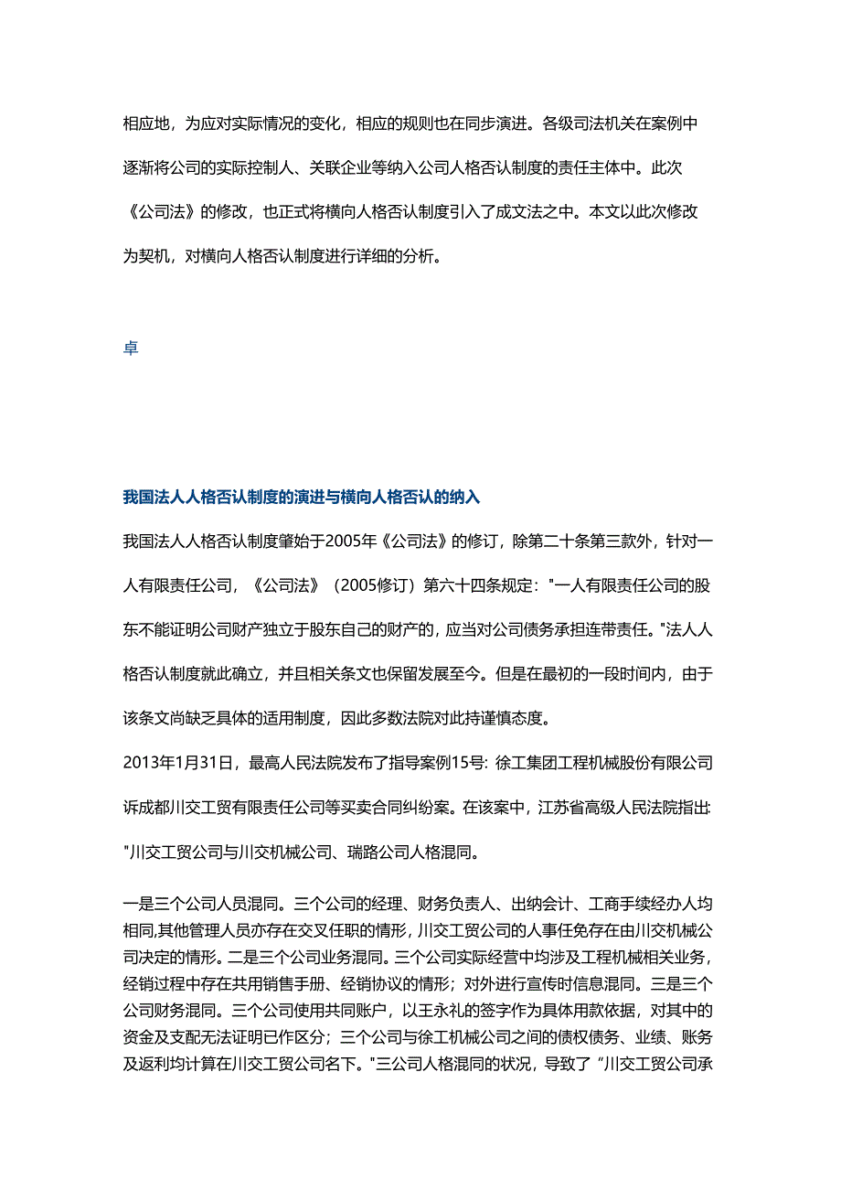 《公司法》修改对法人人格否认制度的发展——横向人格否认制度的引入.docx_第2页