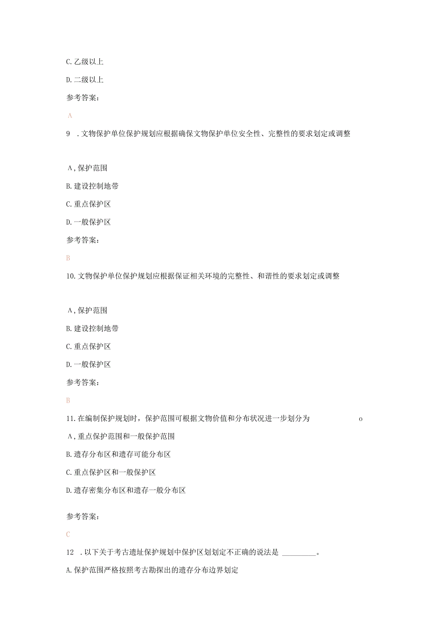 文物保护工程责任设计师保护规划专业2（有部分真题）.docx_第3页