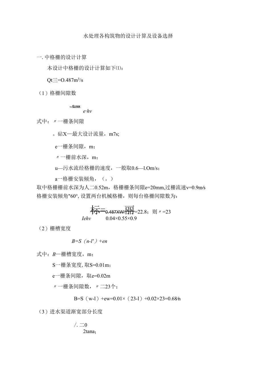 3万吨城市污水处理厂设计计算(泰州市第二城南污水处理厂.docx_第1页