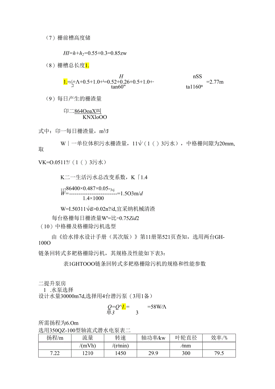 3万吨城市污水处理厂设计计算(泰州市第二城南污水处理厂.docx_第3页