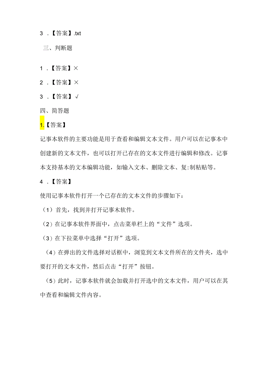 人教版（三起）（2001）信息技术三年级《查看文件内容》课堂练习及课文知识点.docx_第3页