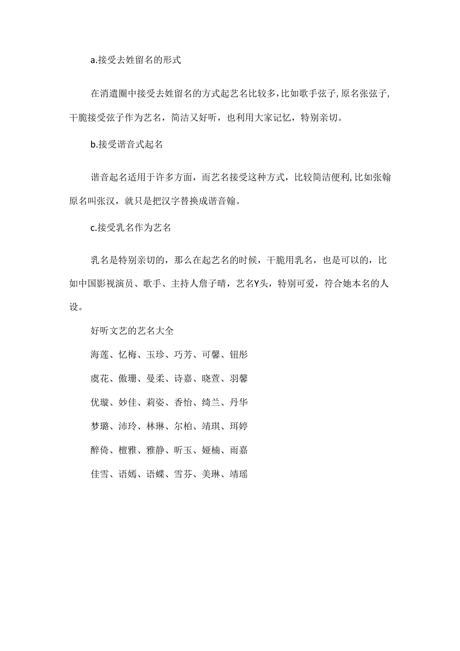 20xx最好听的艺名大全.docx_第3页