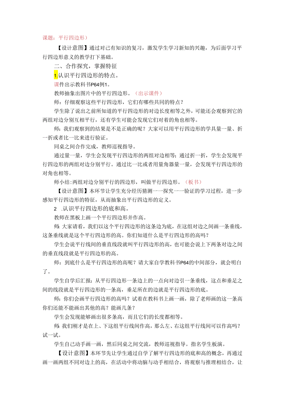 《平行四边形》教案.docx_第2页