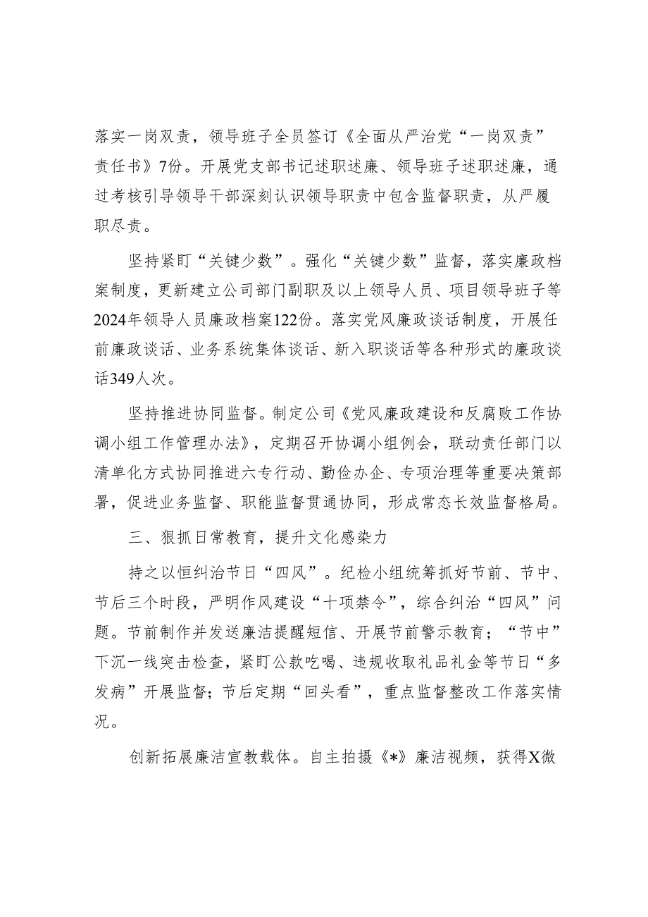 经验做法：聚焦“五力”提升推动日常监督提质增效.docx_第2页