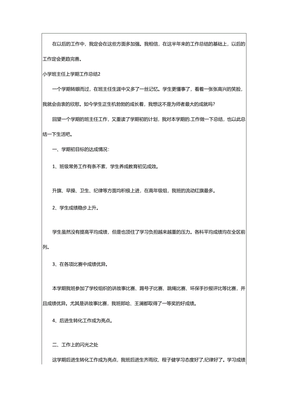 2024年小学班主任上学期工作总结.docx_第2页