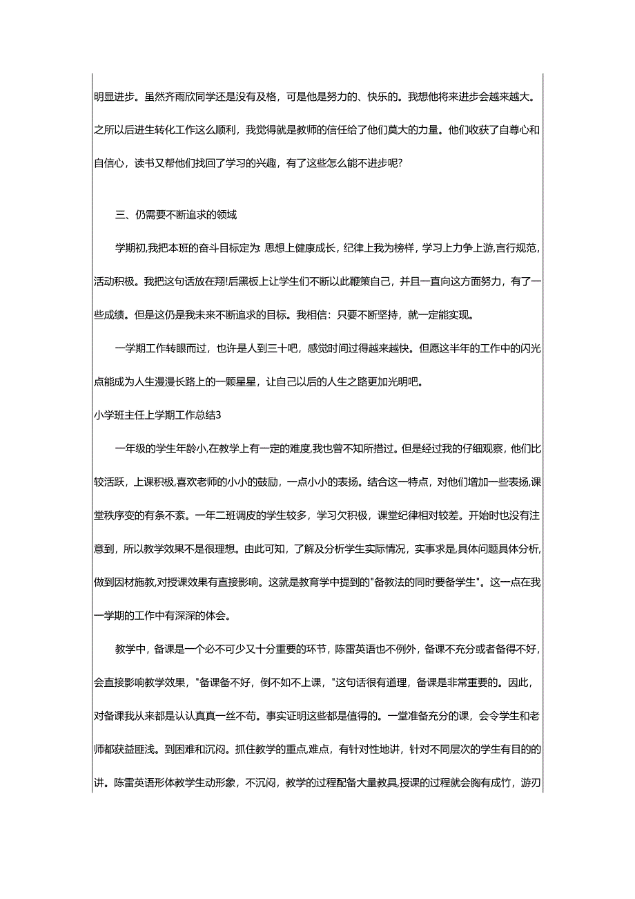 2024年小学班主任上学期工作总结.docx_第3页