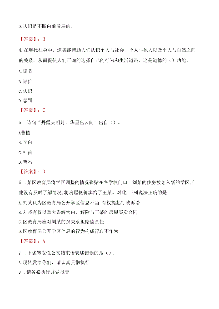 2022年莆田市秀屿区纪委监委招聘驾驶员考试试题及答案.docx_第2页