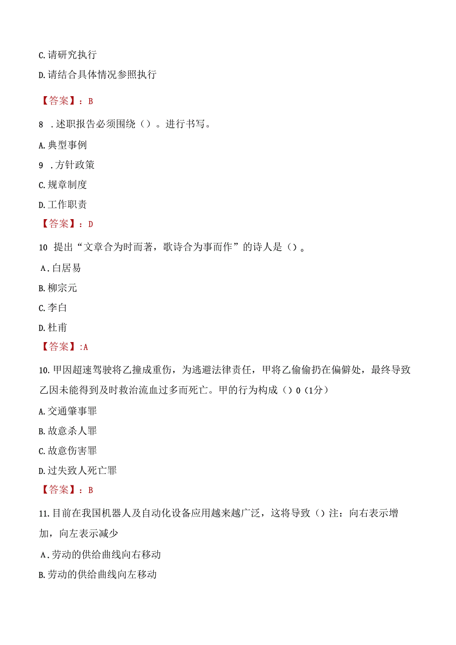 2022年莆田市秀屿区纪委监委招聘驾驶员考试试题及答案.docx_第3页