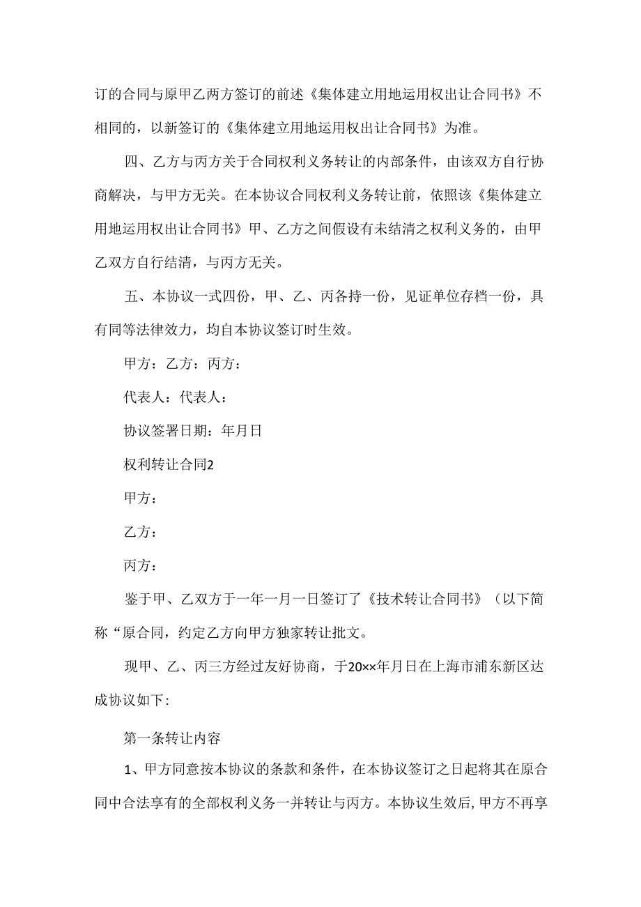 20xx权利转让合同模板.docx_第2页