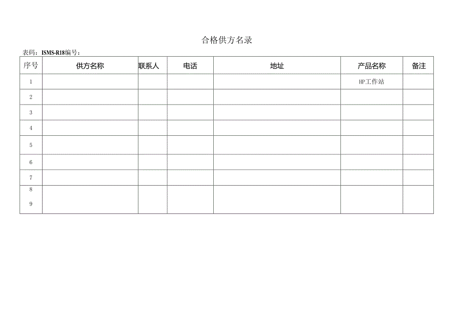 P01 采购及外部供方控制过程.docx_第1页