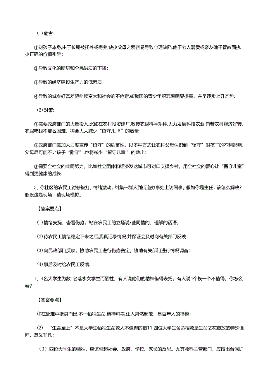 2011年辽宁省事业单位面试真题及答案要点.docx_第3页