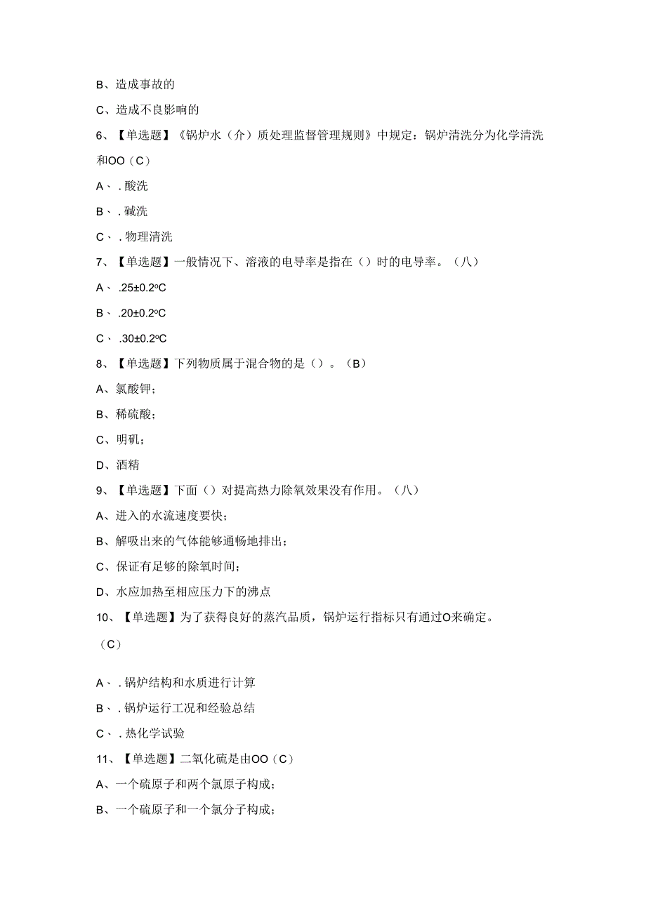 2024年G3锅炉水处理考试题及答案.docx_第2页