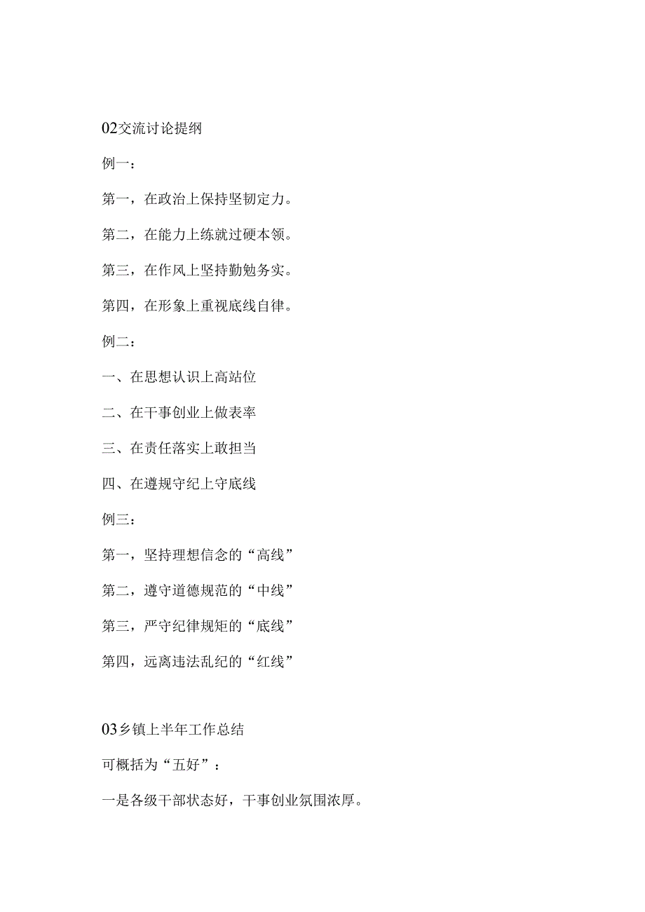 11套20例完整的领导讲话稿提纲.docx_第2页