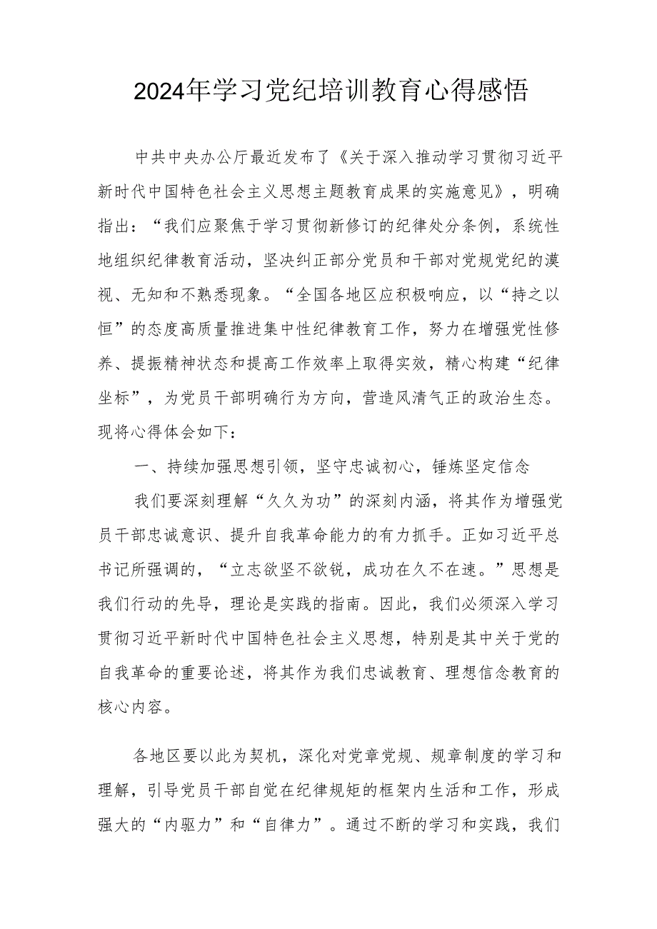 2024年民警学习党纪教育心得感悟 合计8份.docx_第2页