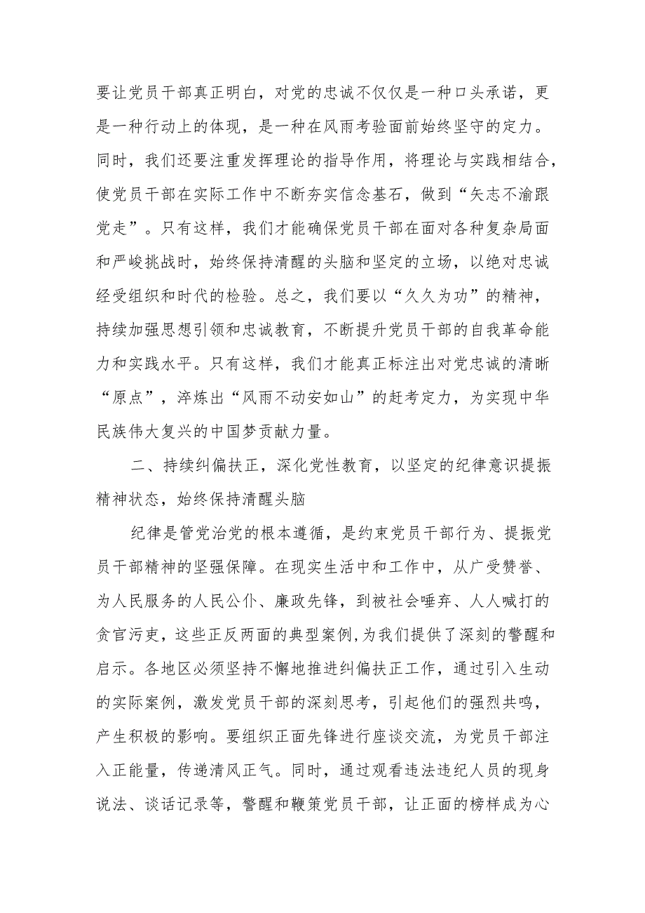 2024年民警学习党纪教育心得感悟 合计8份.docx_第3页