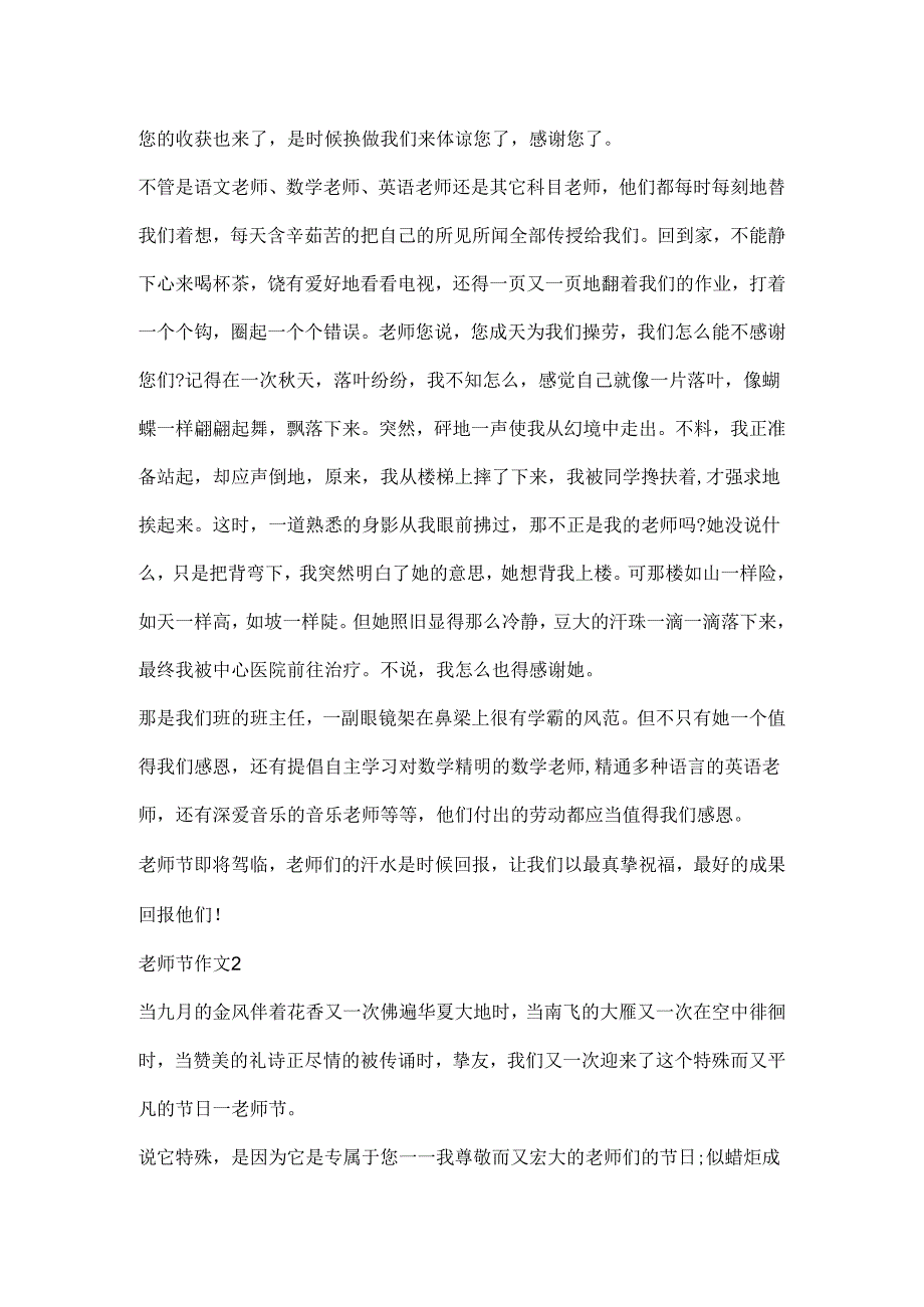 20xx教师节主题手抄报简单模板.docx_第2页