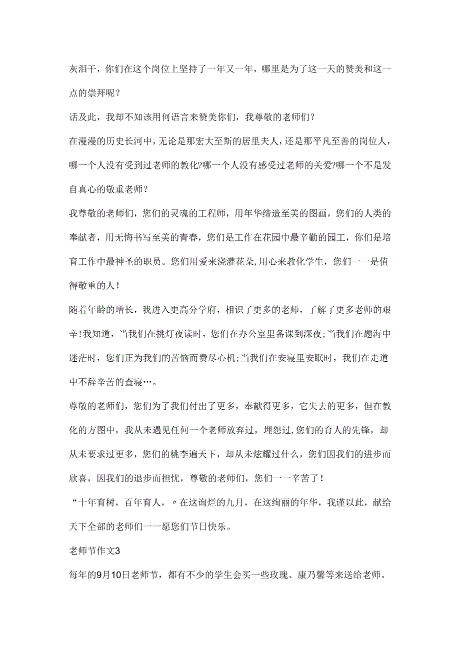 20xx教师节主题手抄报简单模板.docx_第3页