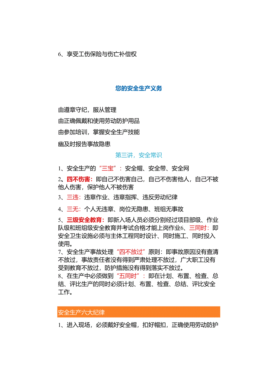 干货!最新《新员工入职安全培训》讲义.docx_第3页