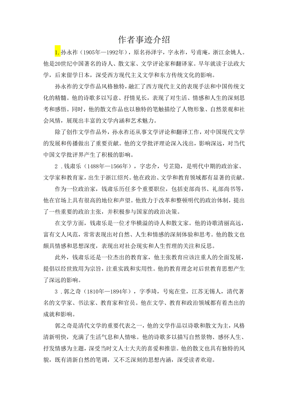 作者事迹介绍.docx_第1页