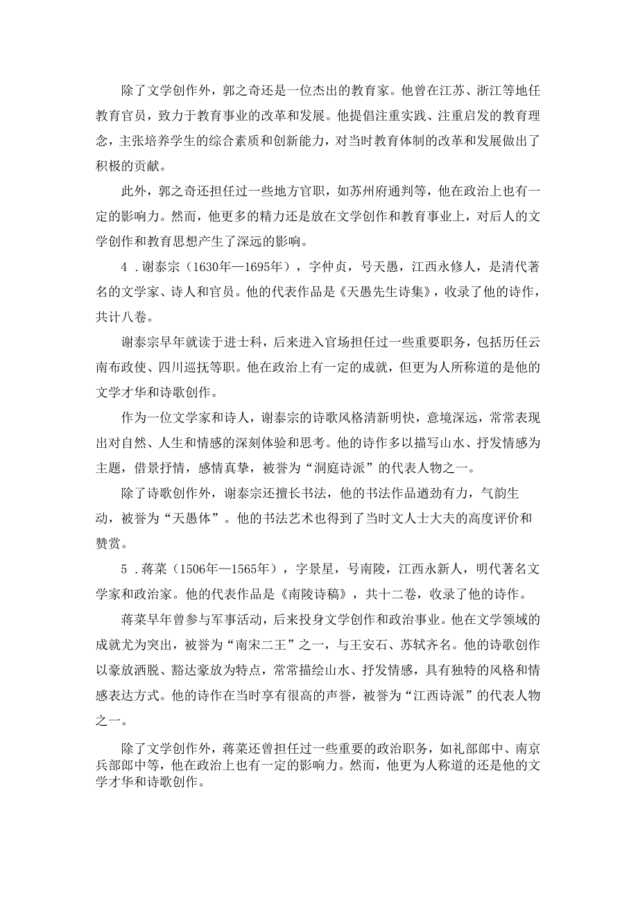 作者事迹介绍.docx_第2页