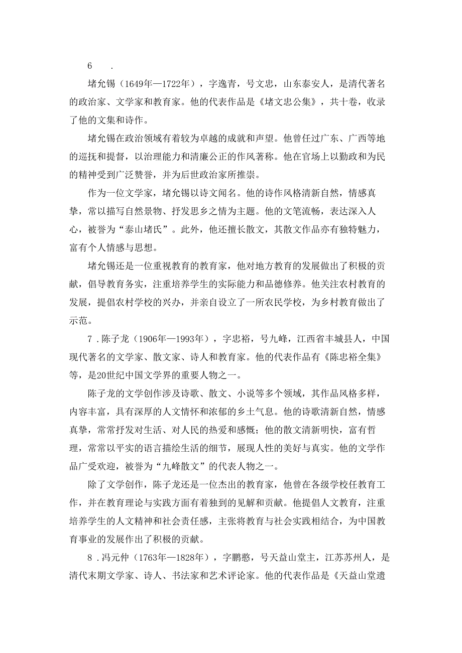 作者事迹介绍.docx_第3页