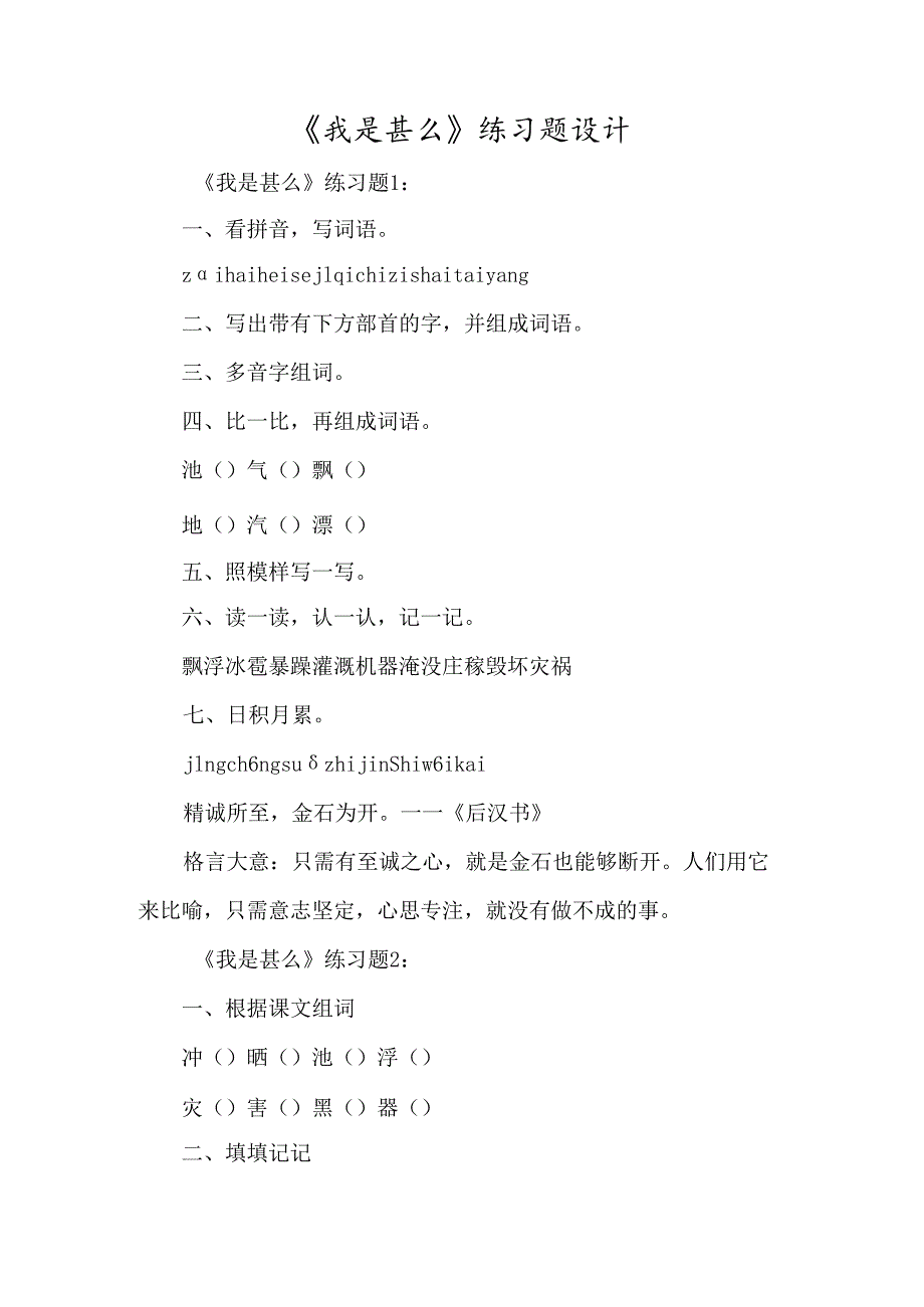 《我是什么》练习题设计-经典教学教辅文档.docx_第1页