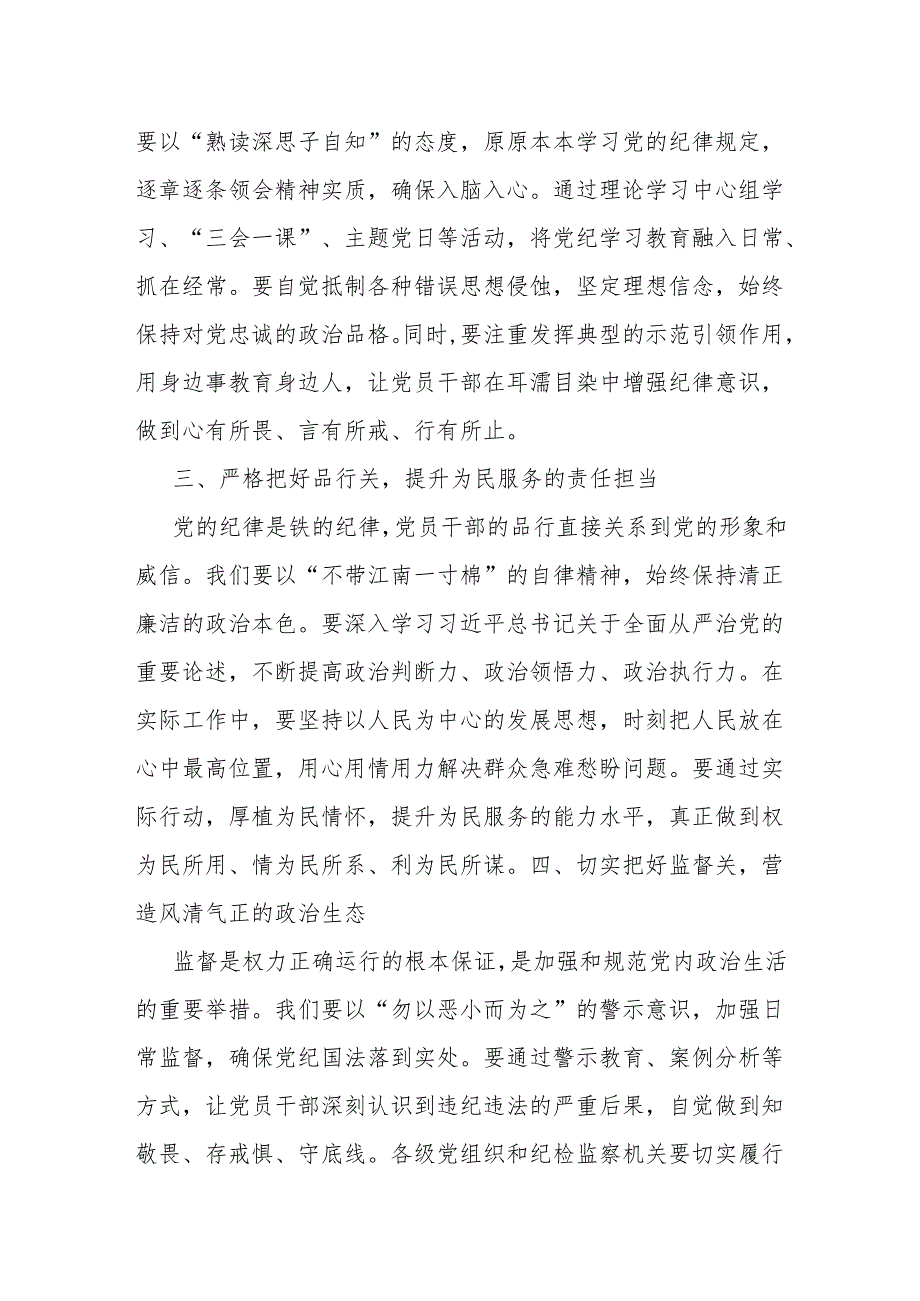 党纪学习教育研讨交流发言：严守党纪规矩 筑牢廉洁防线.docx_第2页