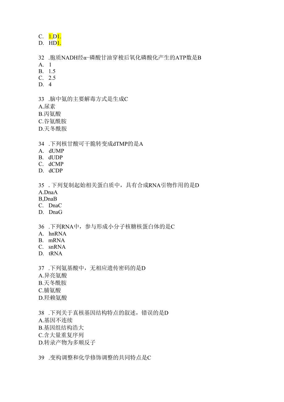 西医综合生化真题2024-2025年.docx_第2页