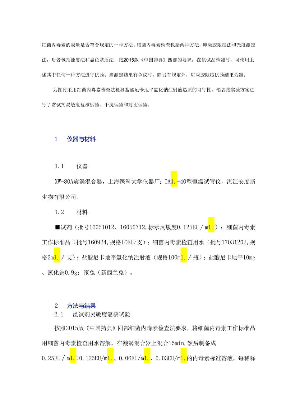 盐酸尼卡地平氯化钠注射液细菌内毒素检查法的研究.docx_第2页