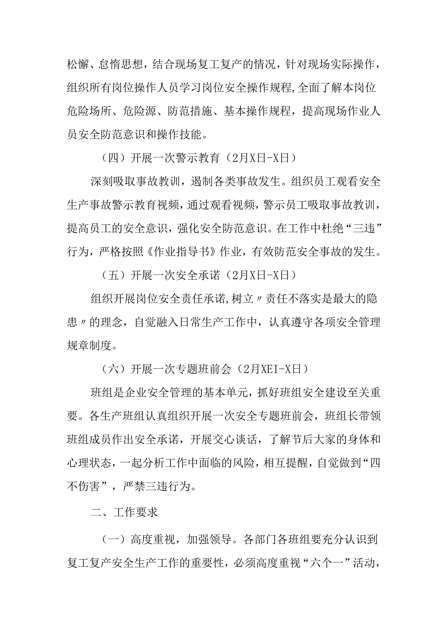 关于春节节后复工复产收心活动通知.docx_第2页