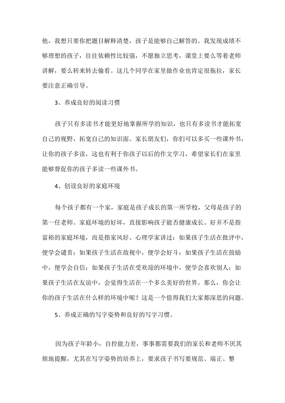 二年级下学期期中家长会教案设计.docx_第3页