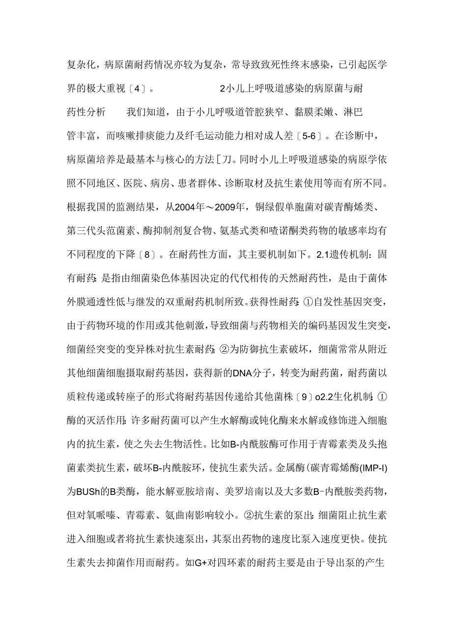 小儿上呼吸道感染的诊断和合理治疗进展分析.docx_第2页