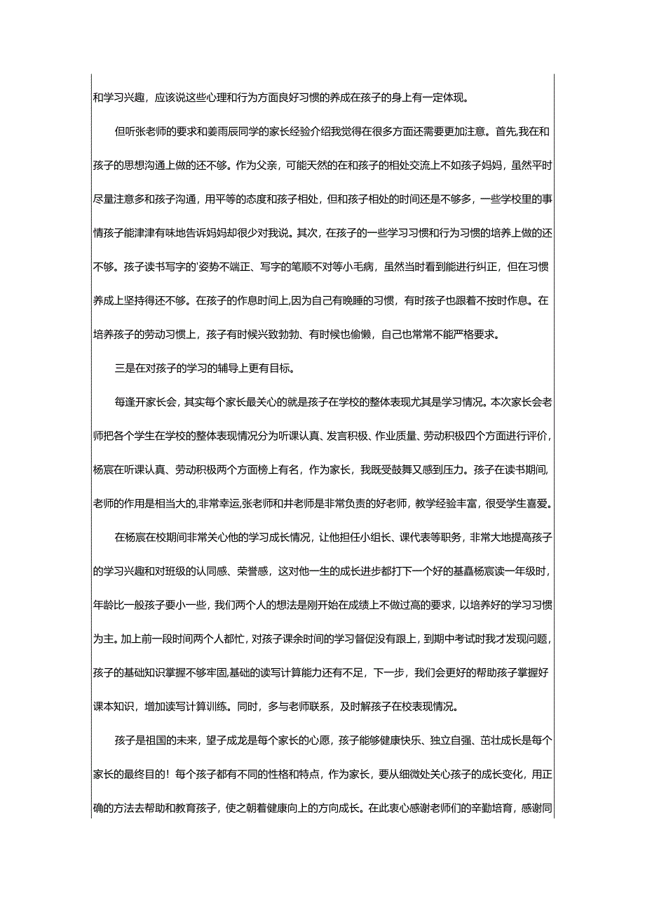 2024年小学家长会感言.docx_第2页