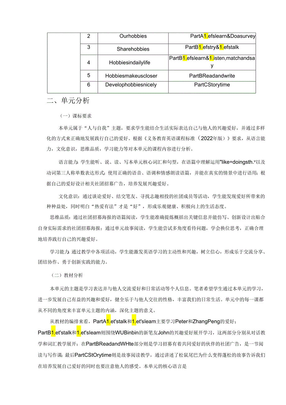 人教PEP版六年级上册Unit 4 I have a pen pal 单元作业设计.docx_第2页