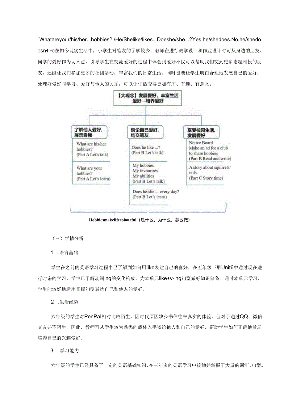 人教PEP版六年级上册Unit 4 I have a pen pal 单元作业设计.docx_第3页