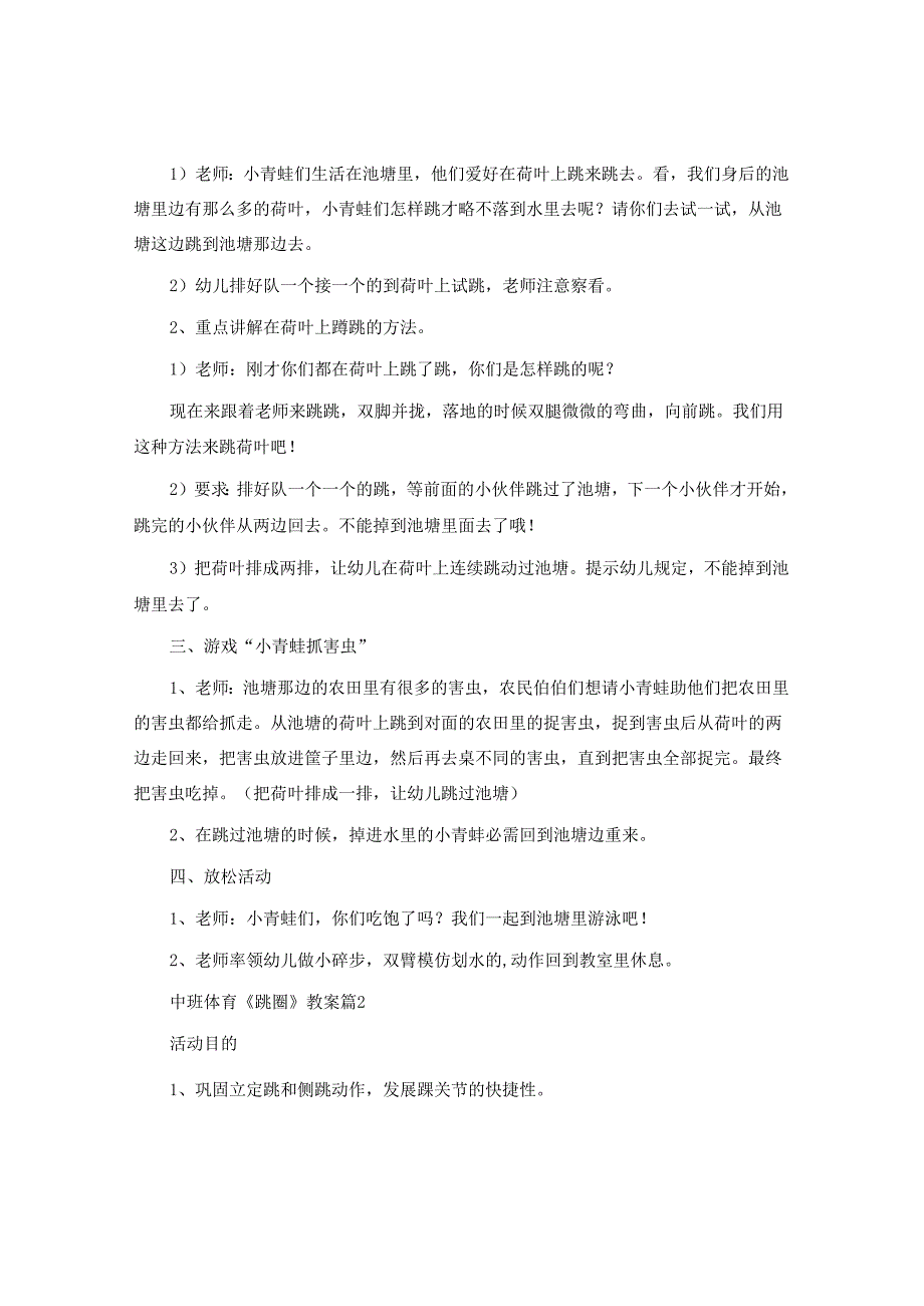 中班体育《跳圈》教案6篇.docx_第2页