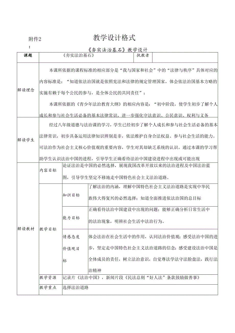 9年级上册道德与法治部编版教案《夯实法治基石》.docx_第1页