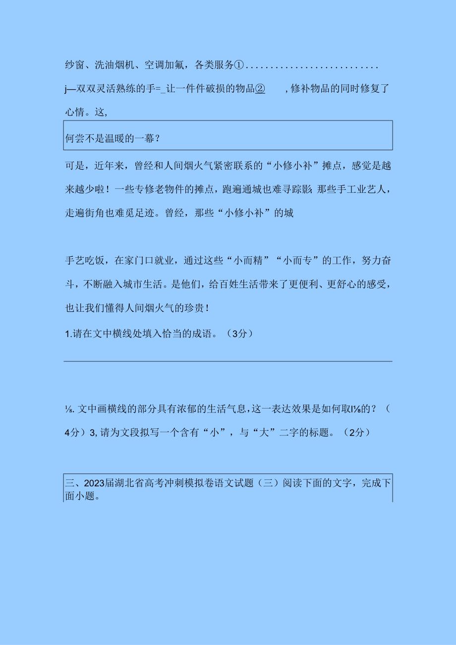 速递—2024模考语用新题型汇编.docx_第3页