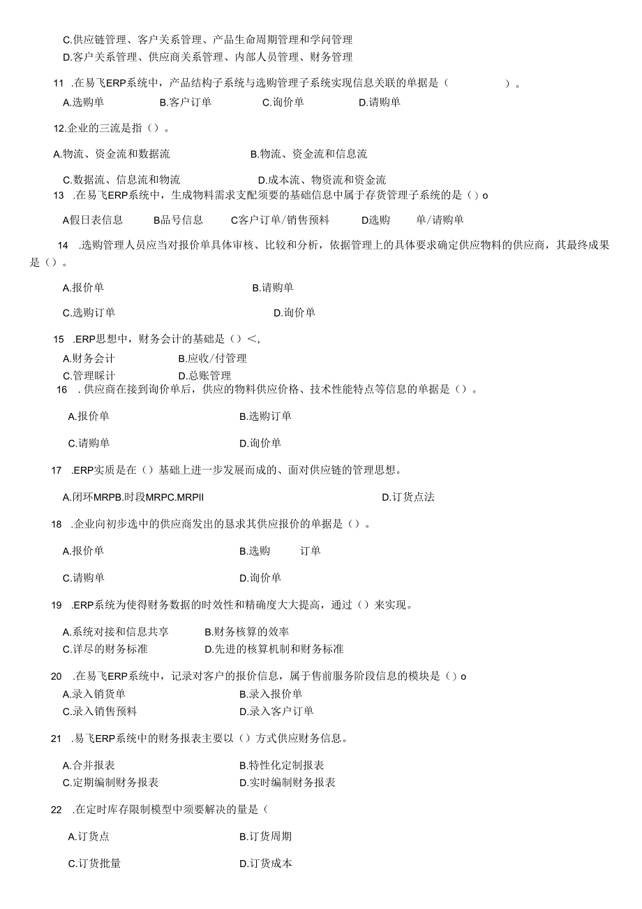 电大ERP原理与应用期末综合练习(2024年6月).docx_第2页