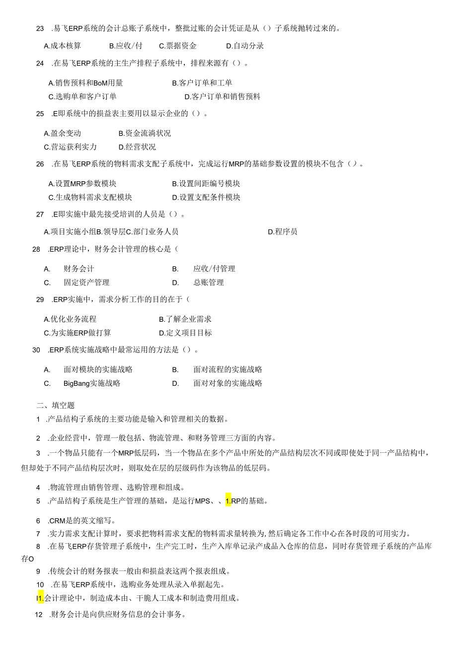 电大ERP原理与应用期末综合练习(2024年6月).docx_第3页