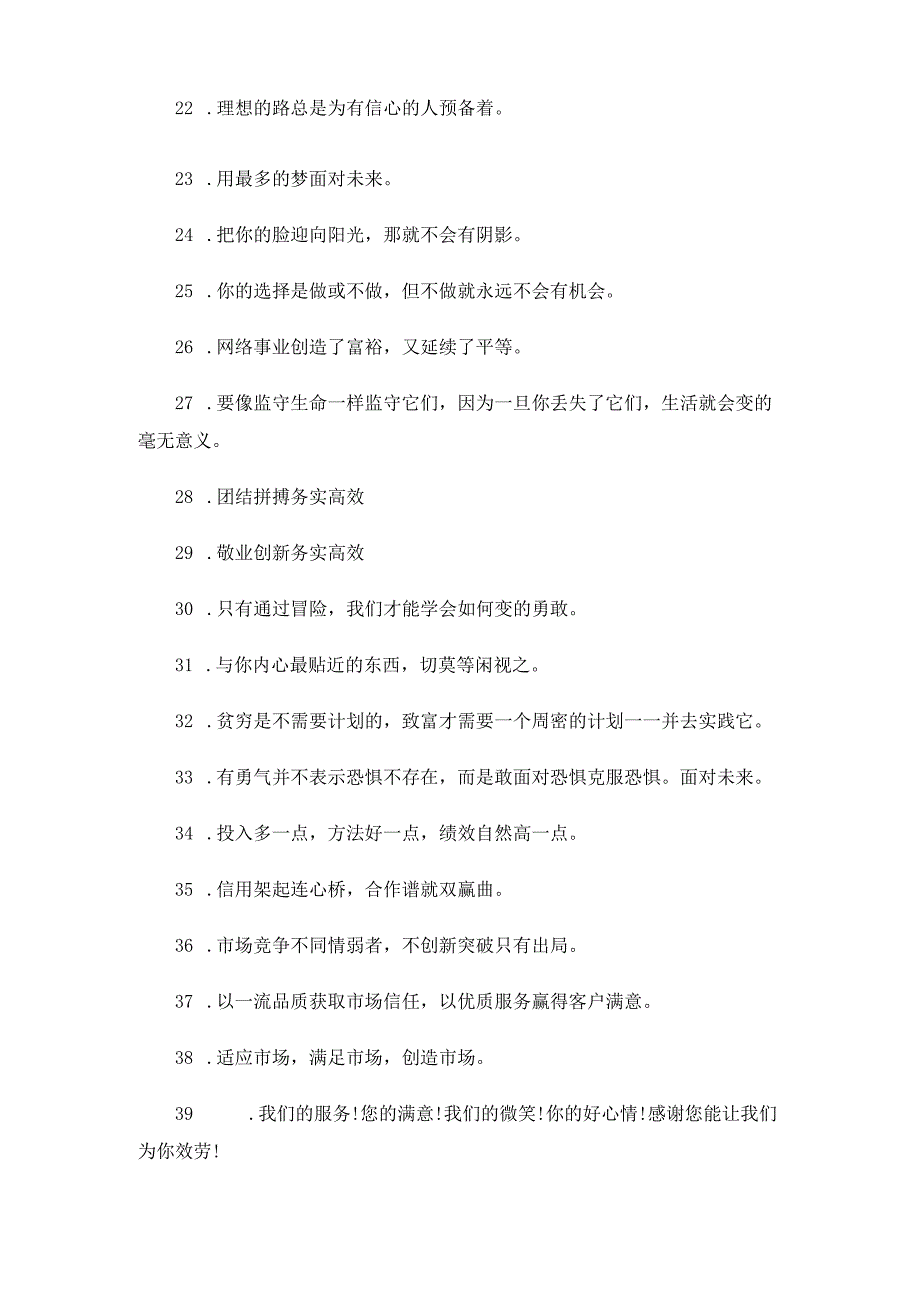 心想成功相信成功必能迈向成功——精选公司晨会口号.docx_第3页