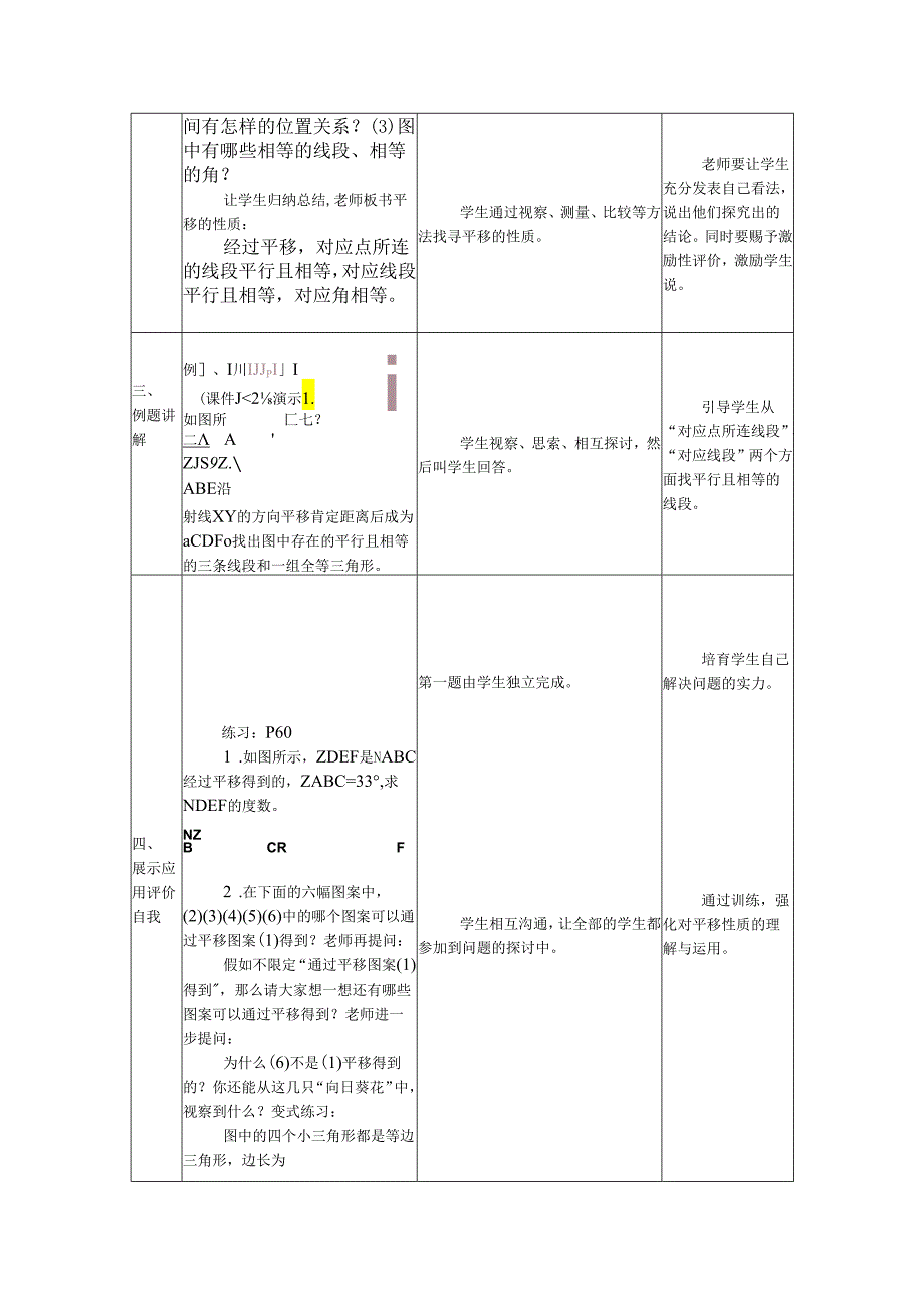 3.1 生活中的平移教案.docx_第3页