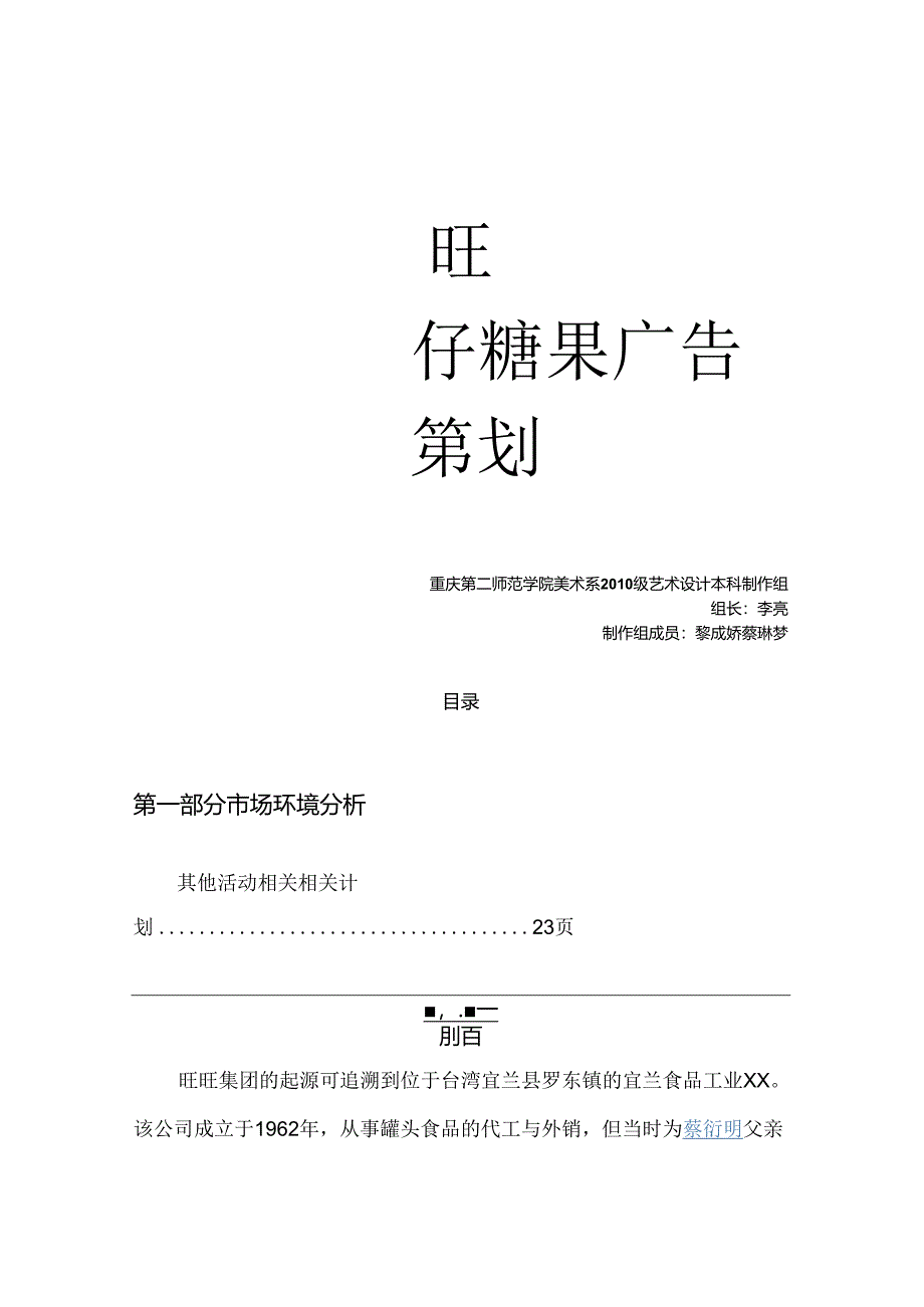 X糖果广告策划方案.docx_第1页