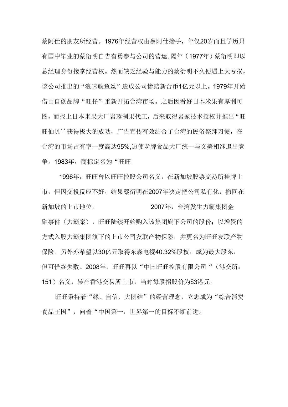 X糖果广告策划方案.docx_第2页