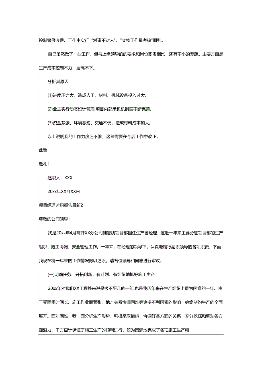 2024年项目经理述职报告最新.docx_第3页