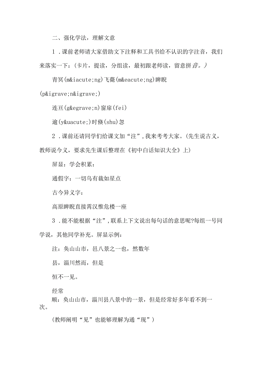 《山市》教学设计两篇-经典教学教辅文档.docx_第2页