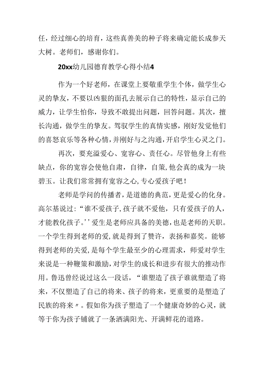 20xx幼儿园德育教学心得小结.docx_第3页